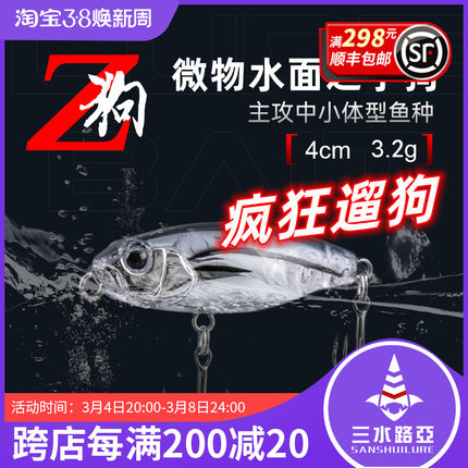 Z狗水面系微物之子狗浮水远投铅笔路亚饵淡水小翘嘴假饵