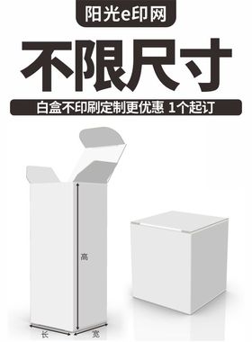 包装盒定做小白盒350g通用盒子白卡纸盒印刷彩盒设计白色纸盒定制