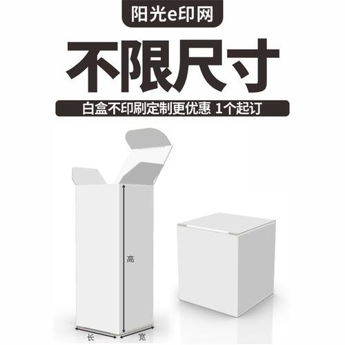 小白盒白卡纸盒包装盒定做