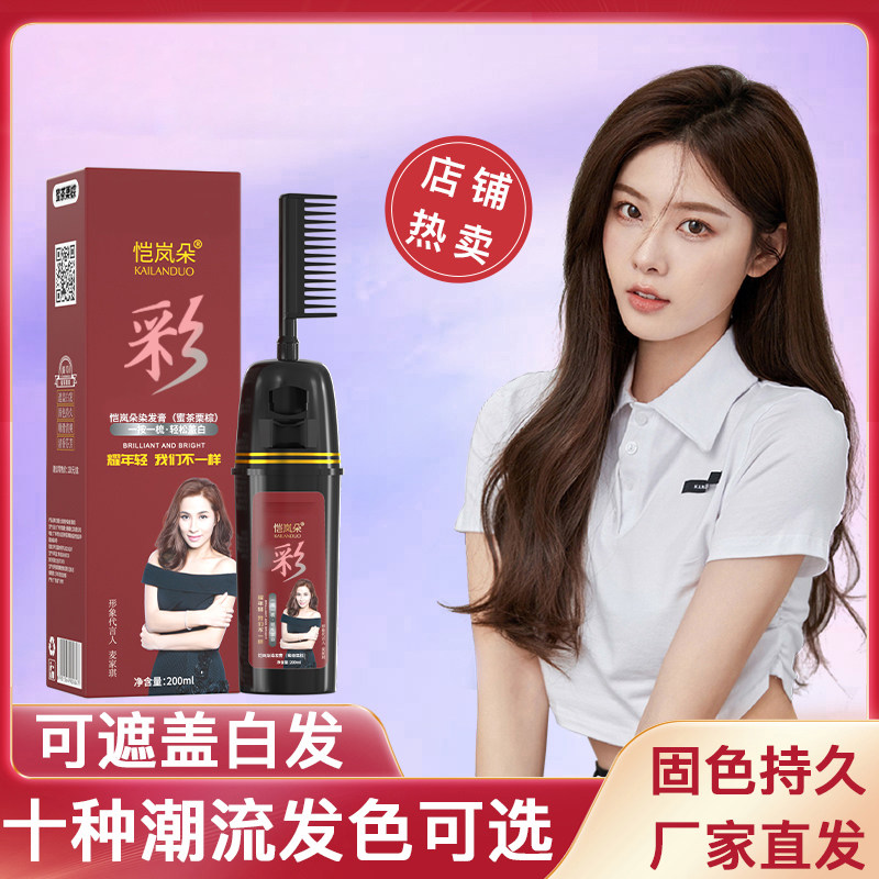 2023恺岚朵正品纯天然植物染发膏染发剂自己在家染壹梳彩盖白发女