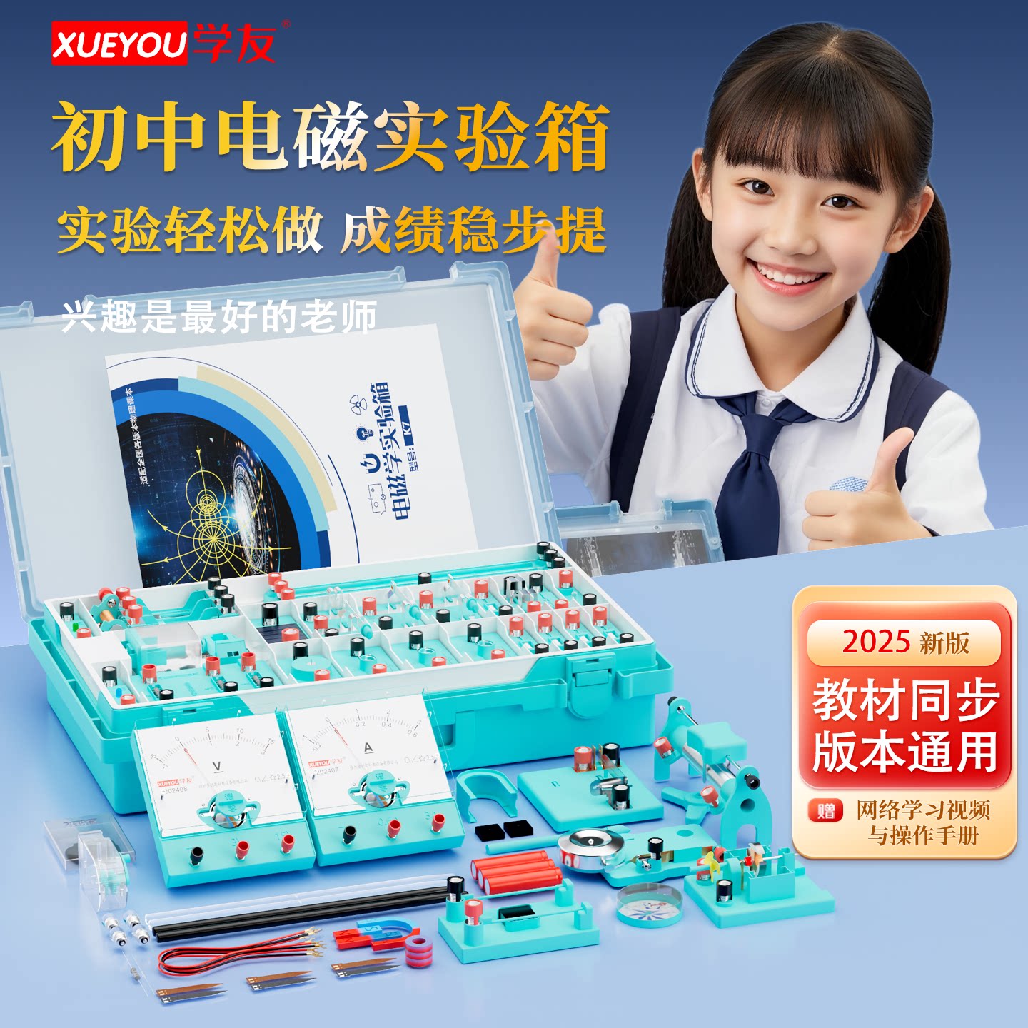 学友电学箱初中物理实验中考器材
