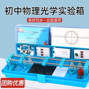 光学实验箱光具座三棱镜透镜包邮