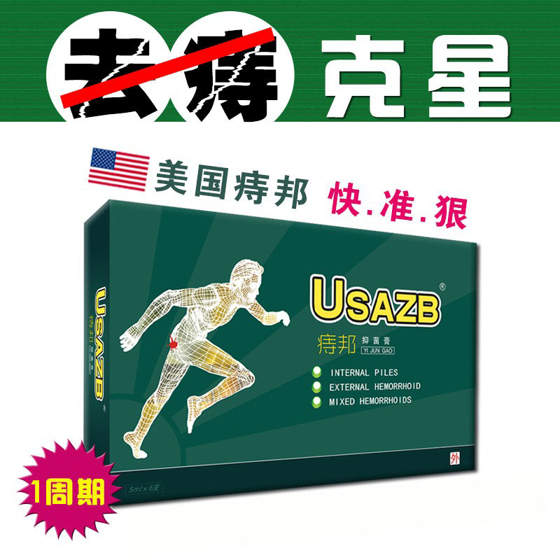 美国痔邦1疗程4盒送1盒共计5盒