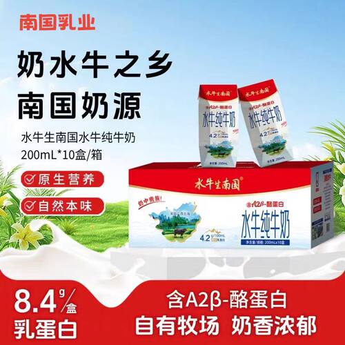 南国乳业水牛纯奶4.2蛋白10盒