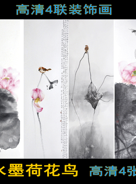 P245新中式写意荷花鸟图片客厅卧室高清竖幅国画装饰画芯喷绘素材