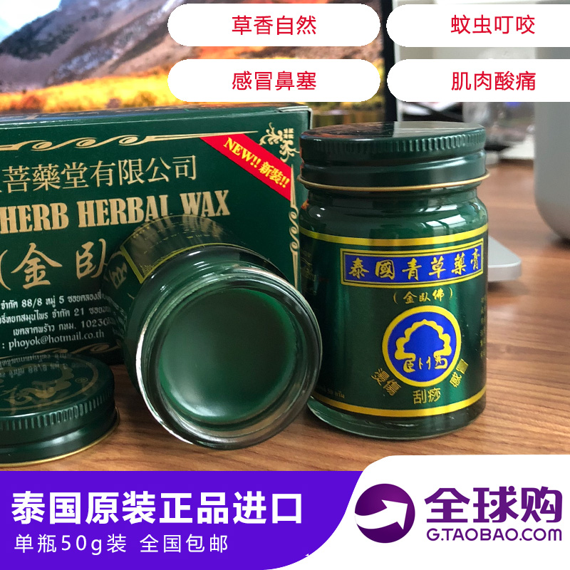 泰国青草药膏金卧佛牌正品青草膏驱蚊止痒膏清凉酸痛青草油50g/瓶