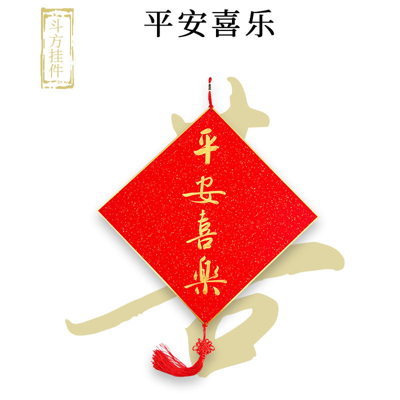 手写金字客厅装饰挂件 新年春节过年乔迁入伙古风中式创意挂饰福,节庆用品/礼品,福字/窗花/窗贴,淘宝优惠券,粉丝福利购,淘宝优惠卷