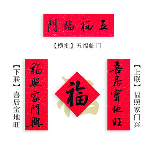 2026年传统书法春联小对联迷你商品房门贴新年春节装饰中国风复古