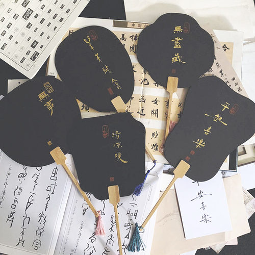 黑色团扇手写文字书法宣纸diy