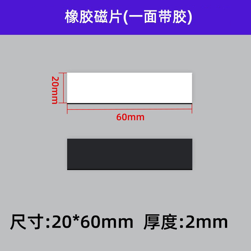 对联春联橡胶磁片磁性贴20*60mm带胶磁吸贴片,文具电教/文化用品/商务用品,磁性贴,淘宝优惠券,粉丝福利购,淘宝优惠卷