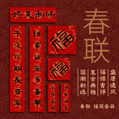 2026马年春节春联福字对联新年大门入户门过年用品门联中国风磁吸