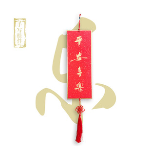 2026马年手写金字春条春联对联挥春门幅门贴挂件挂饰联国潮中国风