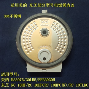 适用美的电饭煲MB-EFB3030H/MB-30LH5活动盖板密封圈内盖防溢配件