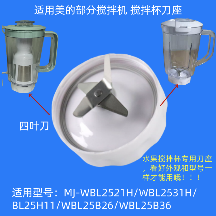 适用美的搅拌机刀座MJ-WBL2521H搅拌杯刀片WBL2531H四齿WBL25B26