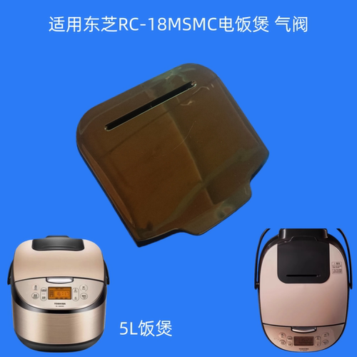 适用东芝RC-18MSMC气阀泄压阀