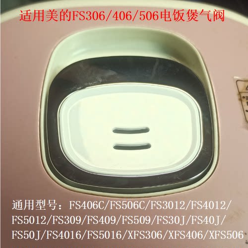 适用美的电饭煲排气阀蒸汽阀