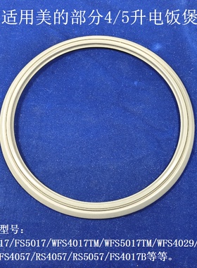 适用美的电饭煲密封圈FS4017/5017/WFS4017TM/5017TM4029内盖胶圈
