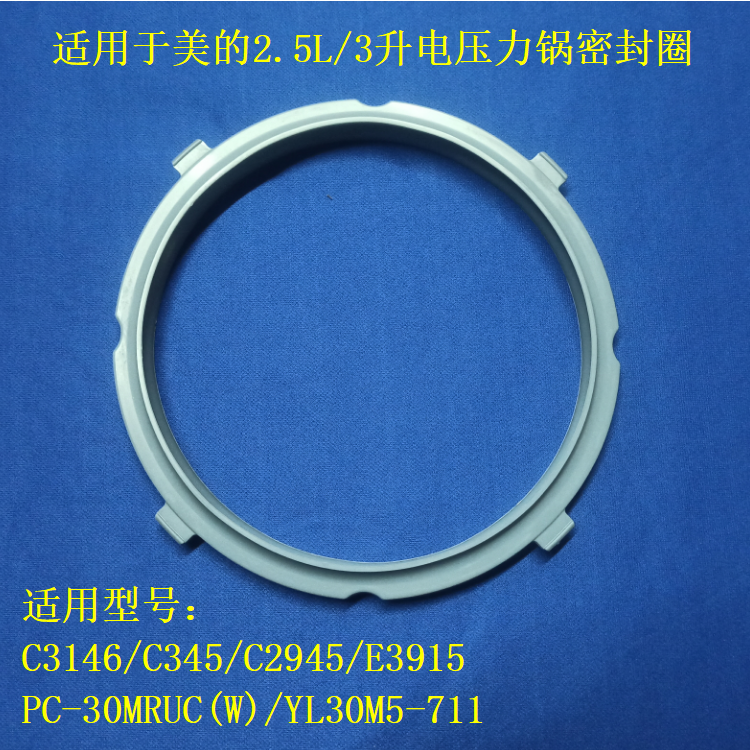 电压力锅2.5升密封圈硅胶圈