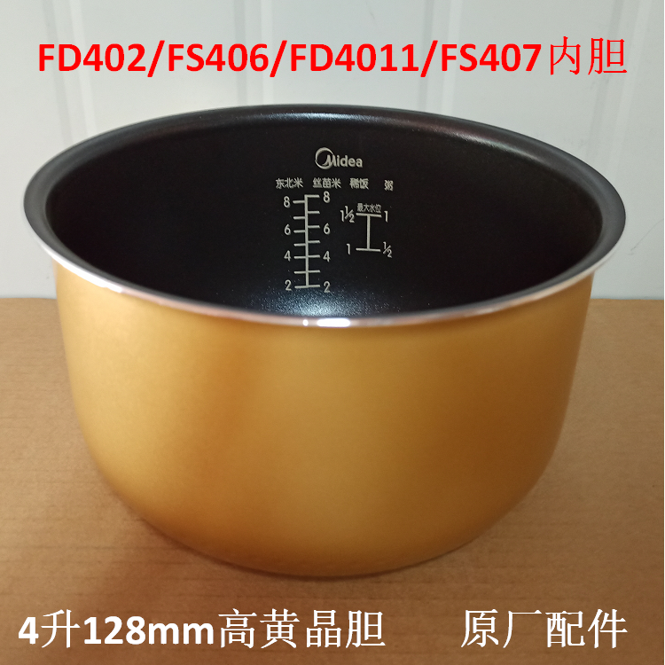 适用美的电饭煲内胆黄晶内胆