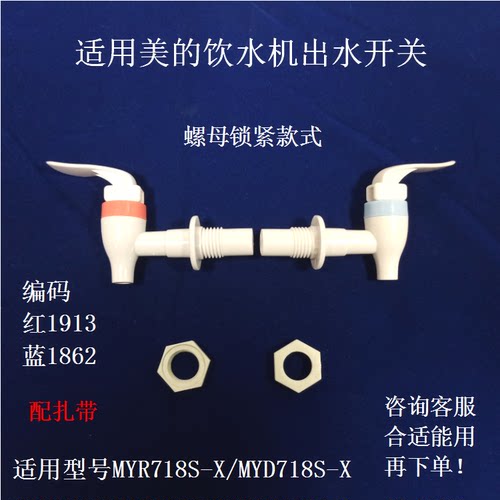 适用美的饮水机出水嘴水龙头开关螺母固定款按键按钮MYR/YD718S-X