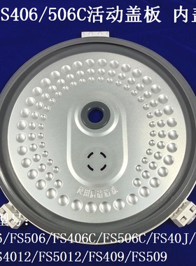 适用美的电饭煲内盖FS406/FS506C/FS4012/FS409509活动盖板密封圈
