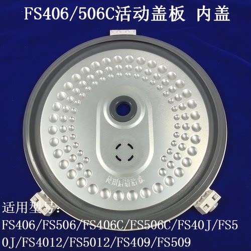 美的电饭煲活动盖板密封圈