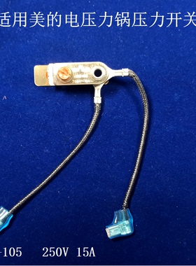 适用美的电压力锅压力开关KSD-105限温触点温控器250V15A压力保护
