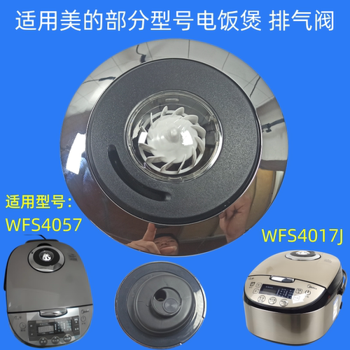 适用美的电饭煲排气阀泄压阀