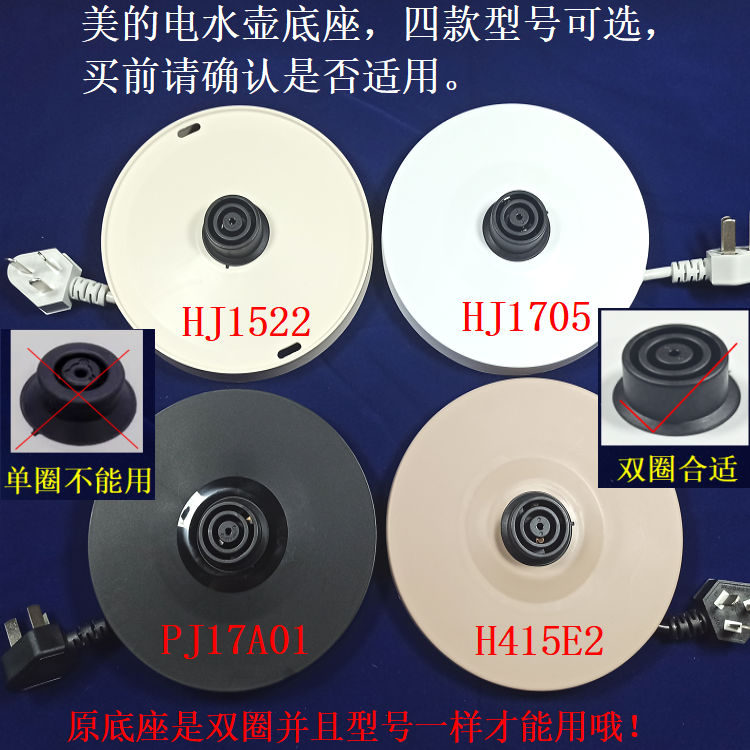 适用美的电水壶底座电源座