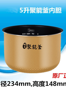 适用美的电饭煲FD502/FS506/FS506C/FS/FD5018/内胆聚能釜5升内锅