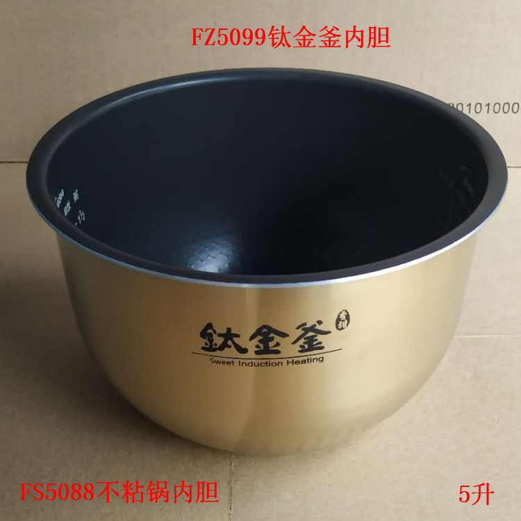 适用美的电饭煲FZ5099IH/FS5088钛金釜内胆不粘锅5L内锅锅胆