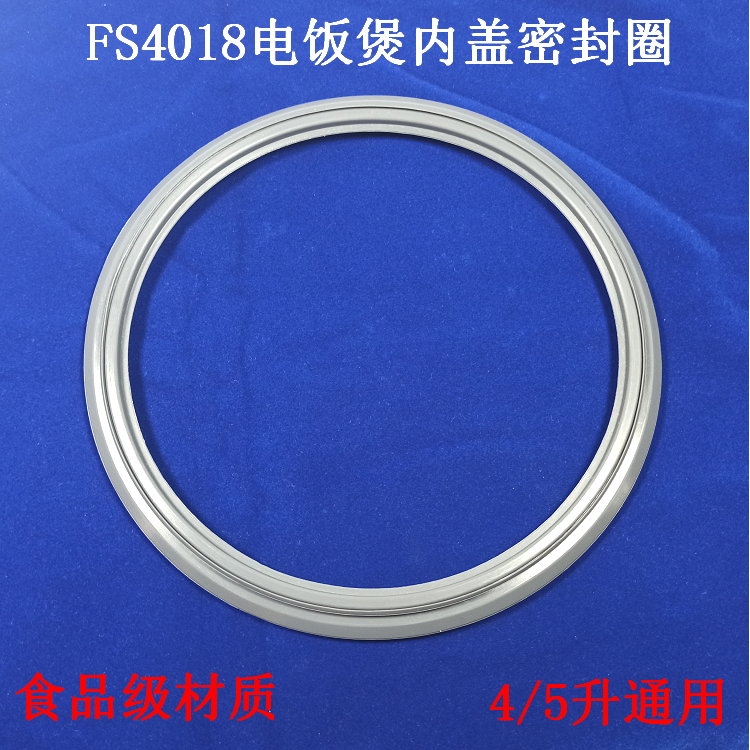 适用美的电饭煲内盖密封圈FS406/FS506/FS4018FZ4015食品级硅胶圈