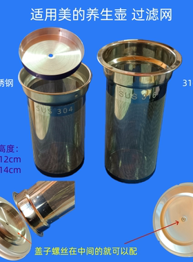 适用美的养生壶Y12Q-Pro2水壶滤网304漏筛固定盖316不锈钢茶漏壶