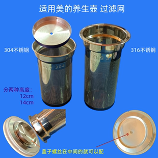适用美的养生壶Y12Q-Pro2水壶滤网304漏筛固定盖316不锈钢茶漏壶