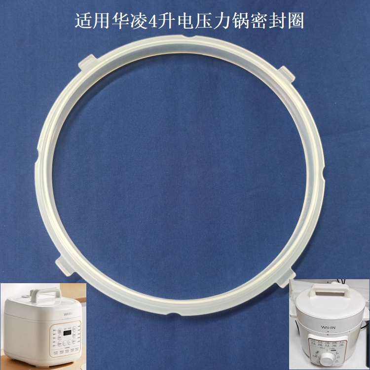 适用美的华凌电压力锅密封圈