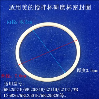 适用美的搅拌机WBL2521H/2531H/LZ119/LZ121/2501B/密封圈硅胶圈