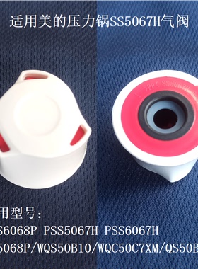 适用美的电压力锅排气阀SS5067HPSS6068P泄压阀SS6067H高压阀汽阀