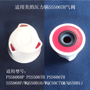 适用美的电压力锅排气阀SS5067HPSS6068P泄压阀SS6067H高压阀汽阀