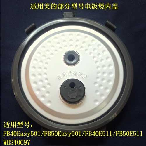 美的电饭煲活动盖板组件
