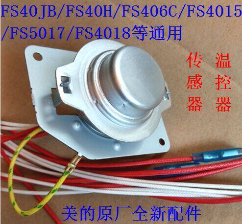 适用美的电饭煲温控器锅底感温器FS406/FS4018温度控制器下传感器