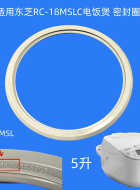 适用东芝RC-18MSLC电饭煲硅胶圈5L内盖密封圈5升电饭锅防溢密封环