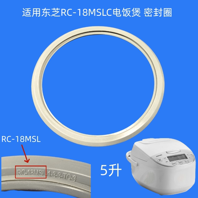 适用东芝RC-18MSLC电饭煲硅胶圈