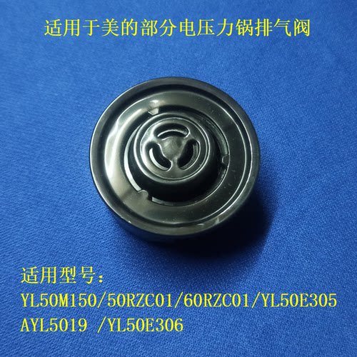 适用美的电压力锅配件50RZC01高压汽阀60RZC01/AYL5019泄压排气阀 - 封面