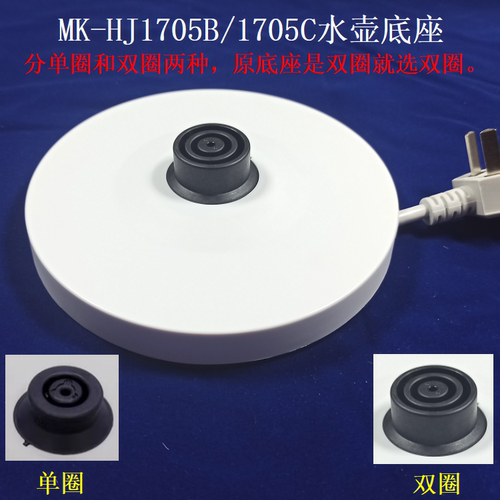 适用美的电热水壶底座底盘