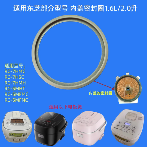 适用东芝电饭煲硅胶密封圈