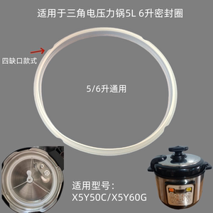 适用于三角牌X5Y50G电压力锅密封圈X5Y60C硅胶圈5L锅盖圈6升皮圈