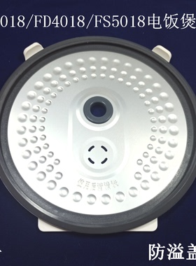 适用美的电饭煲配件防溢盖板FS4018/5018活动内盖FD4018/5015 4升