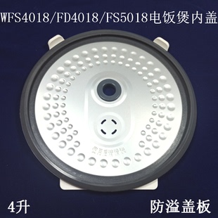 5015 5018活动内盖FD4018 4升 电饭煲配件防溢盖板FS4018 适用美