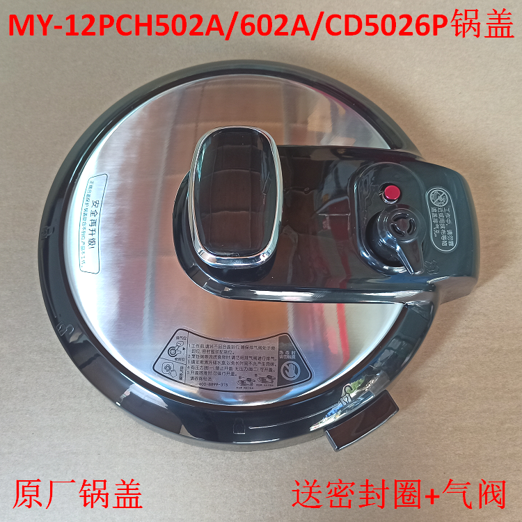 美的电压力锅盖子上盖面盖12PLS605A上盖总成12CS502A/12PCS502A1