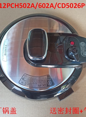 美的电压力锅盖子上盖面盖12PLS605A上盖总成12CS502A/12PCS502A1